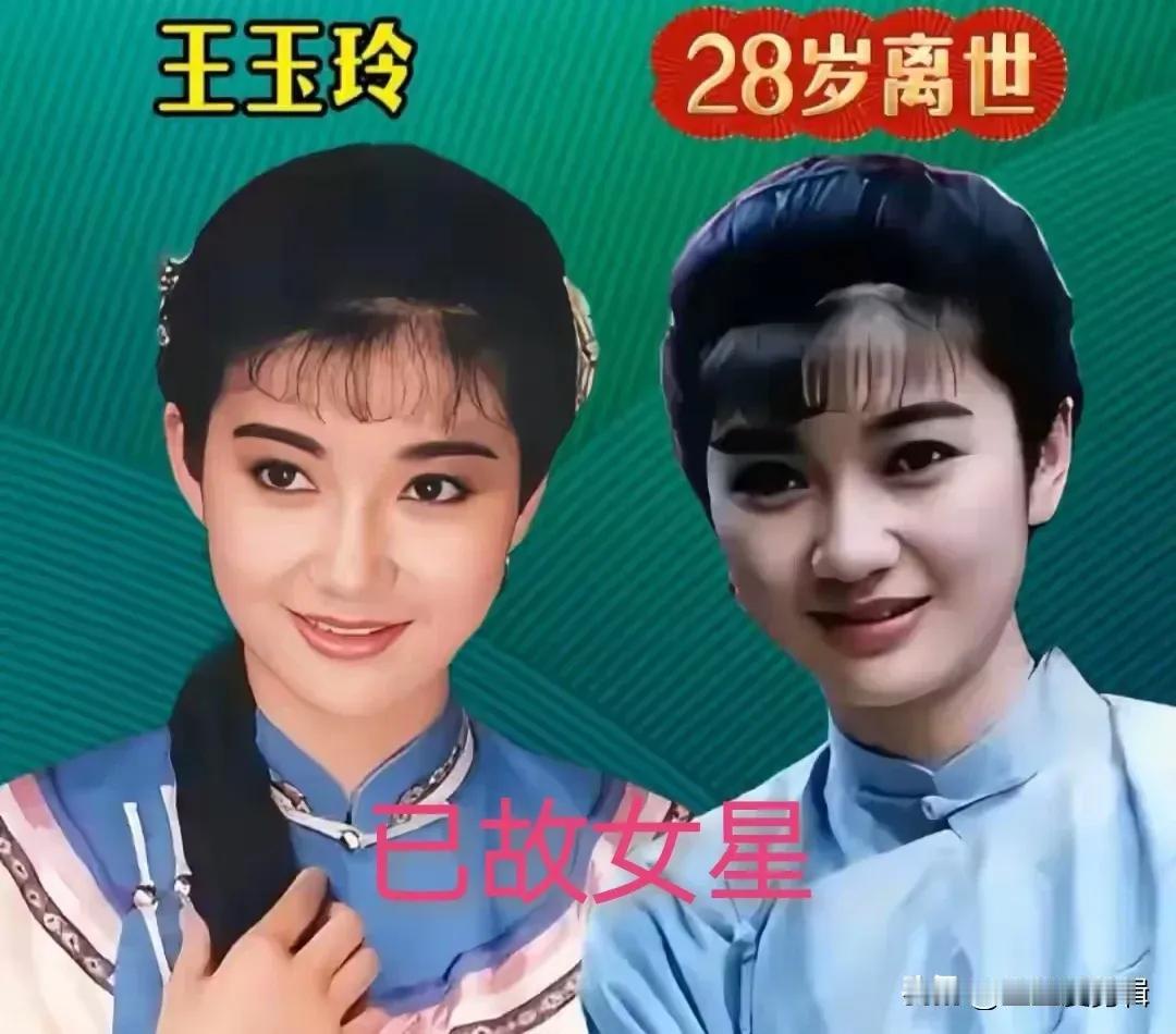 玉殒香消的简慧珍。玉殒香消的刘丹。玉殒香消的梅艳芳。玉殒香消的李钰。玉殒