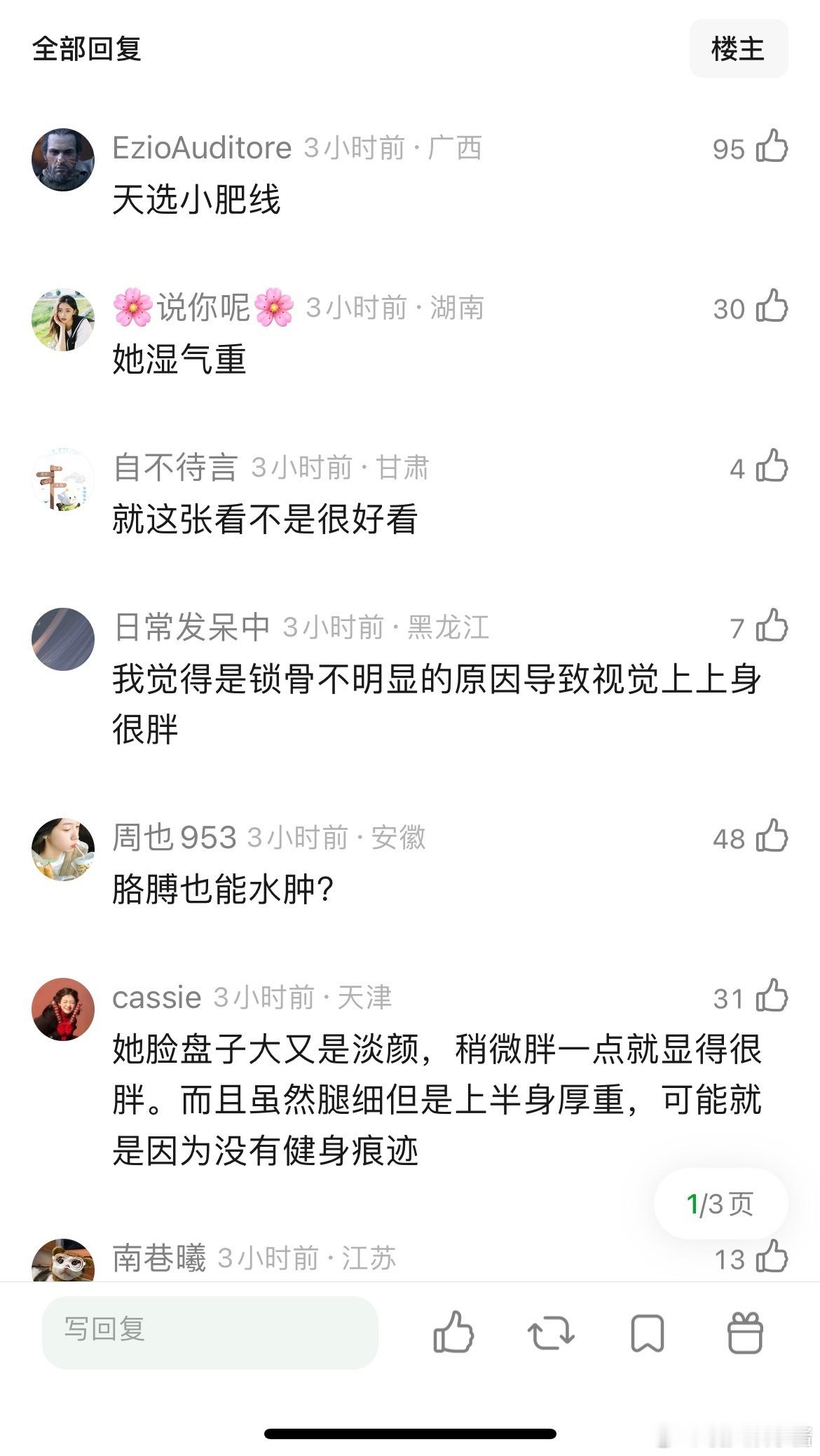 卢昱晓是不是易水肿，长胖没那么快吧