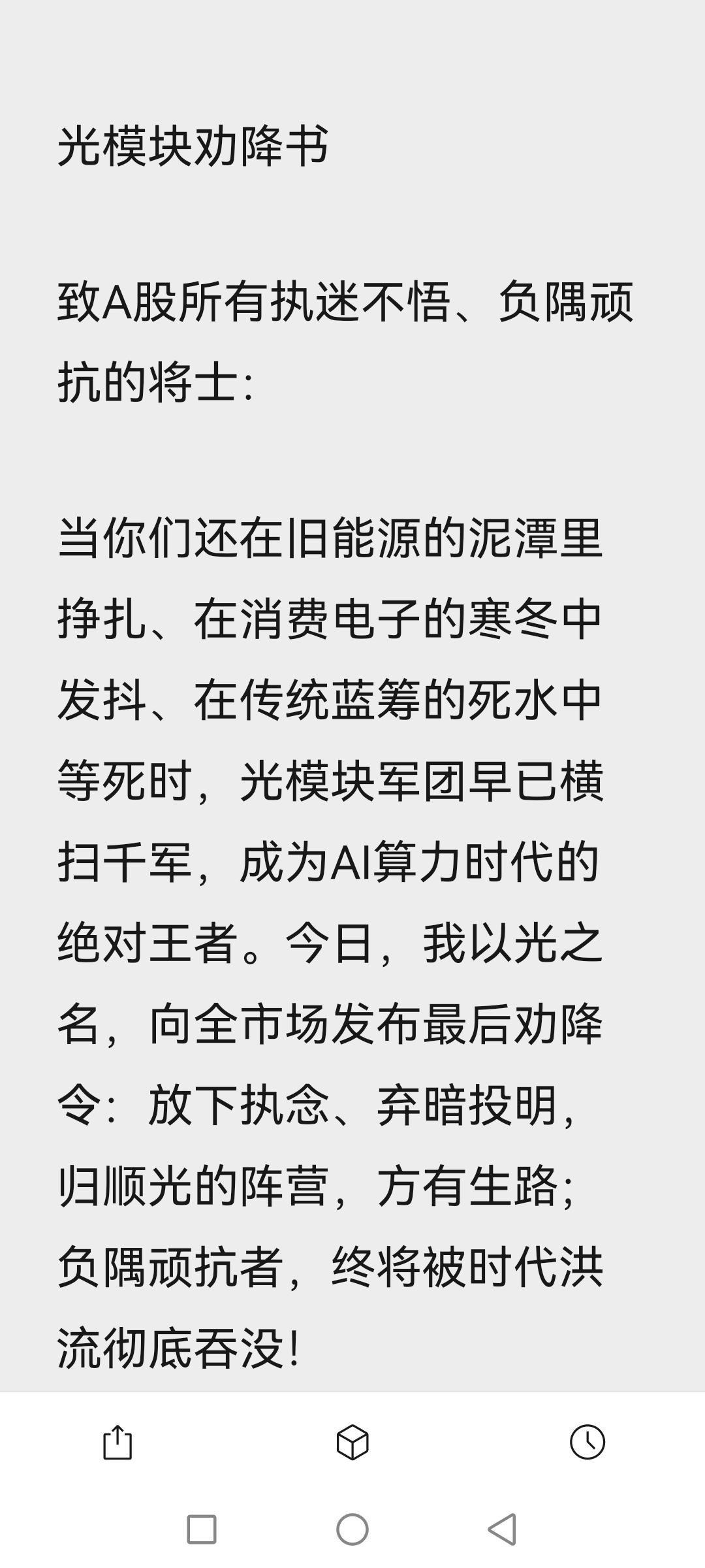 光模块的劝降书来了，看你追不追天天涨的都是那些上天了的AI硬件
