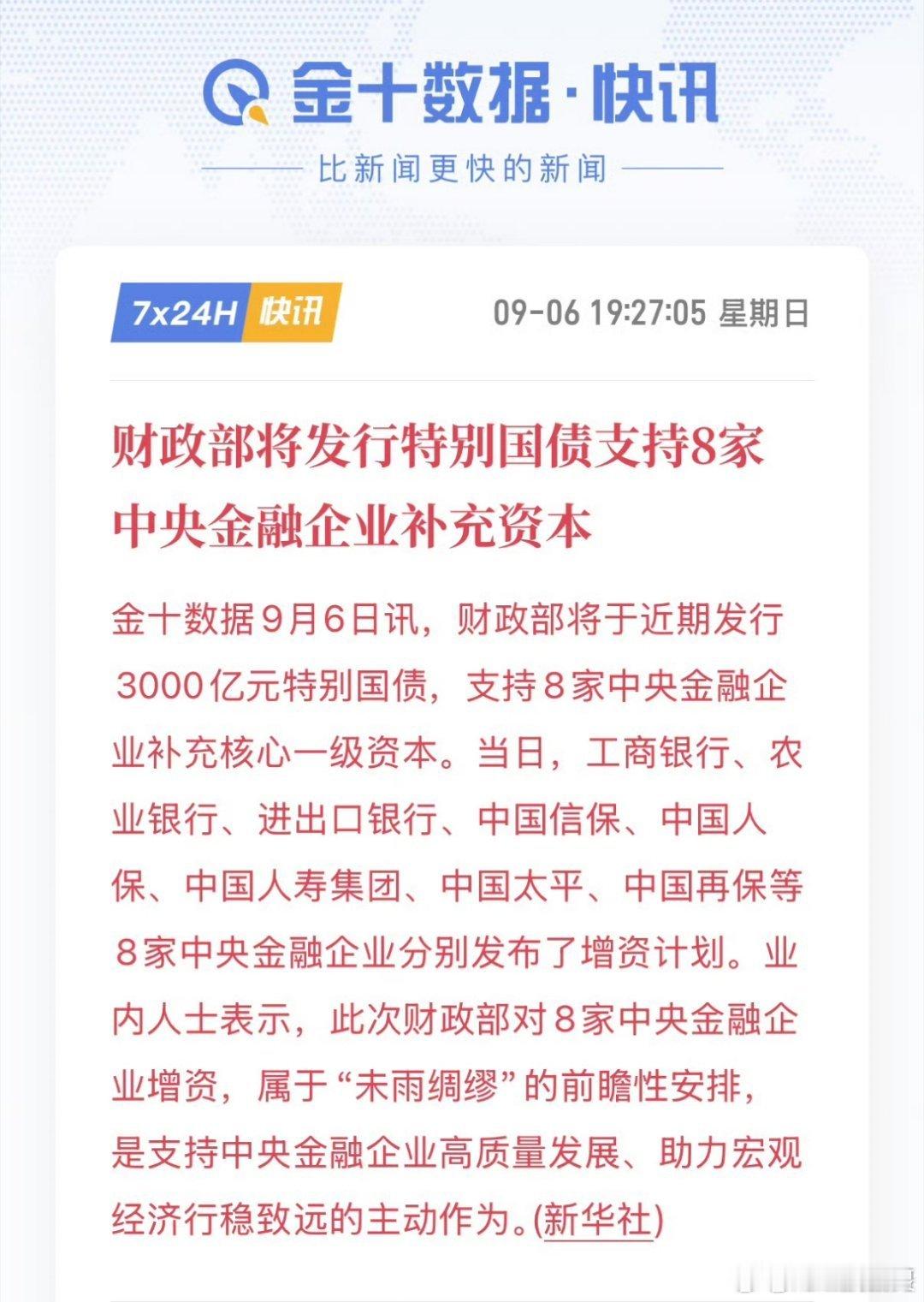 银行注资暗示降息财政部发债，央行印钱，阻挡熊市的发生，还需要震荡再向上📈​
