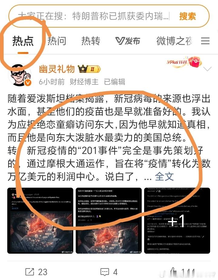 这是热点推的哦