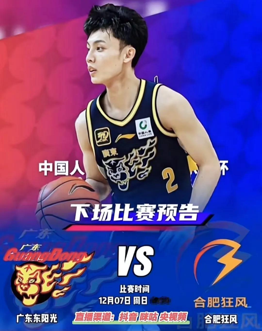 俱乐部杯广东队接下来打合肥，晚上杜锋开了一个会，主要强调球员不要轻敌，如果广东队