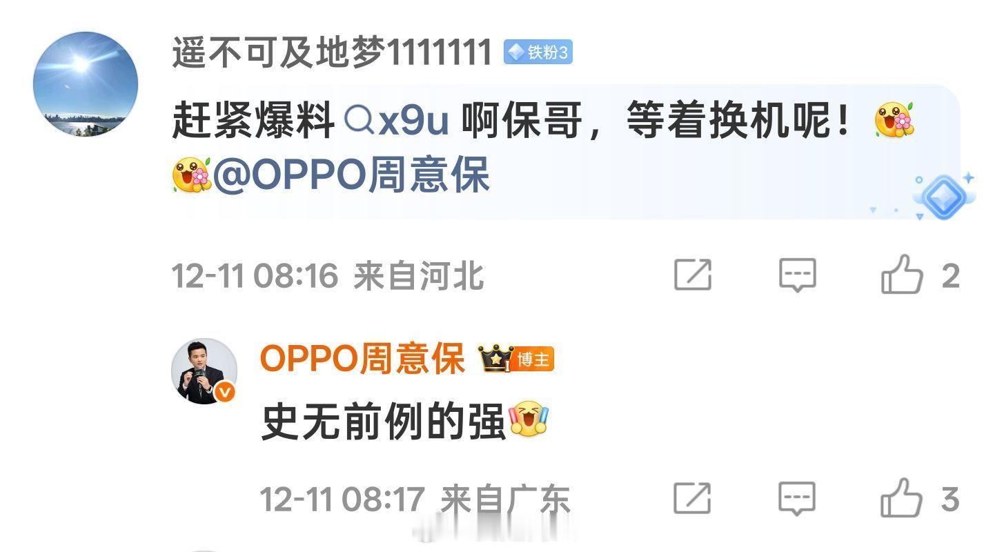 OPPO周意保爆料，这次OPPOFindX9Ultra史无前例的强，他说的