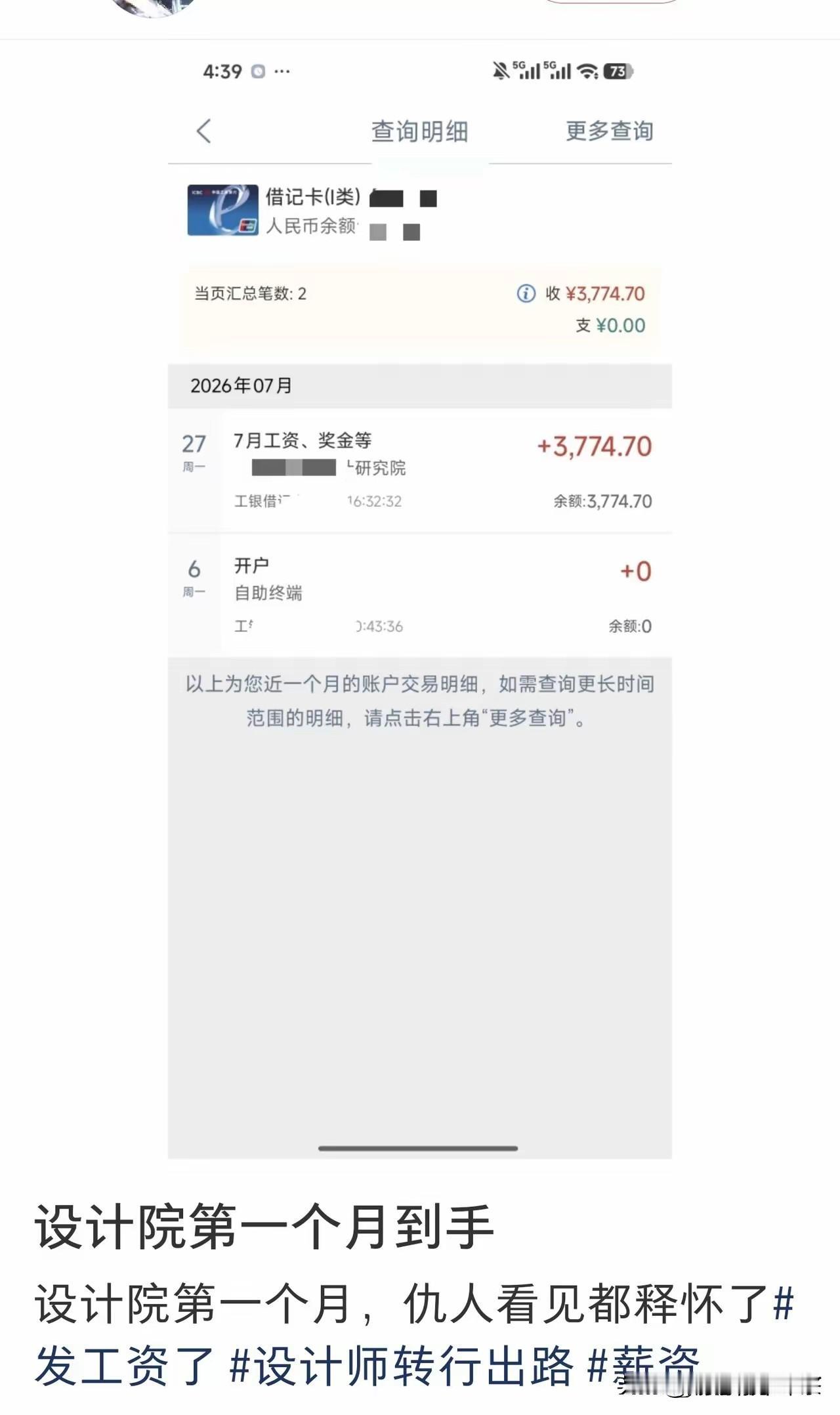 3774元，据说这是某设计院的工资，这个工资标准号称仇人见了都直摇头，为什么这么