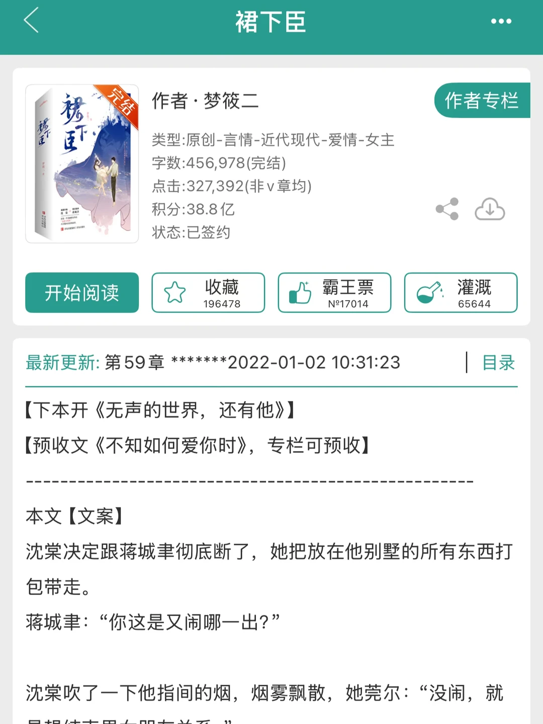 307 现言 裙下臣