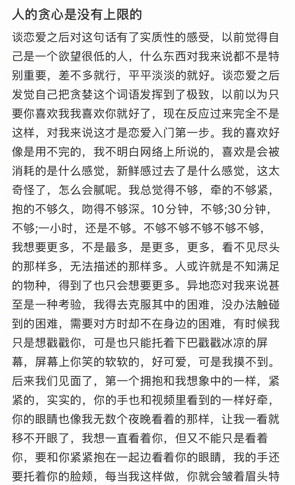 一想到人总是会死的，就觉得爱你还不够久