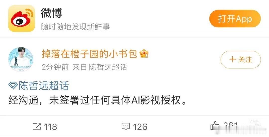 未授权AI艺人陈哲远这个辟谣像文字游戏，其实还是签了入库了，但还没授权具体的影