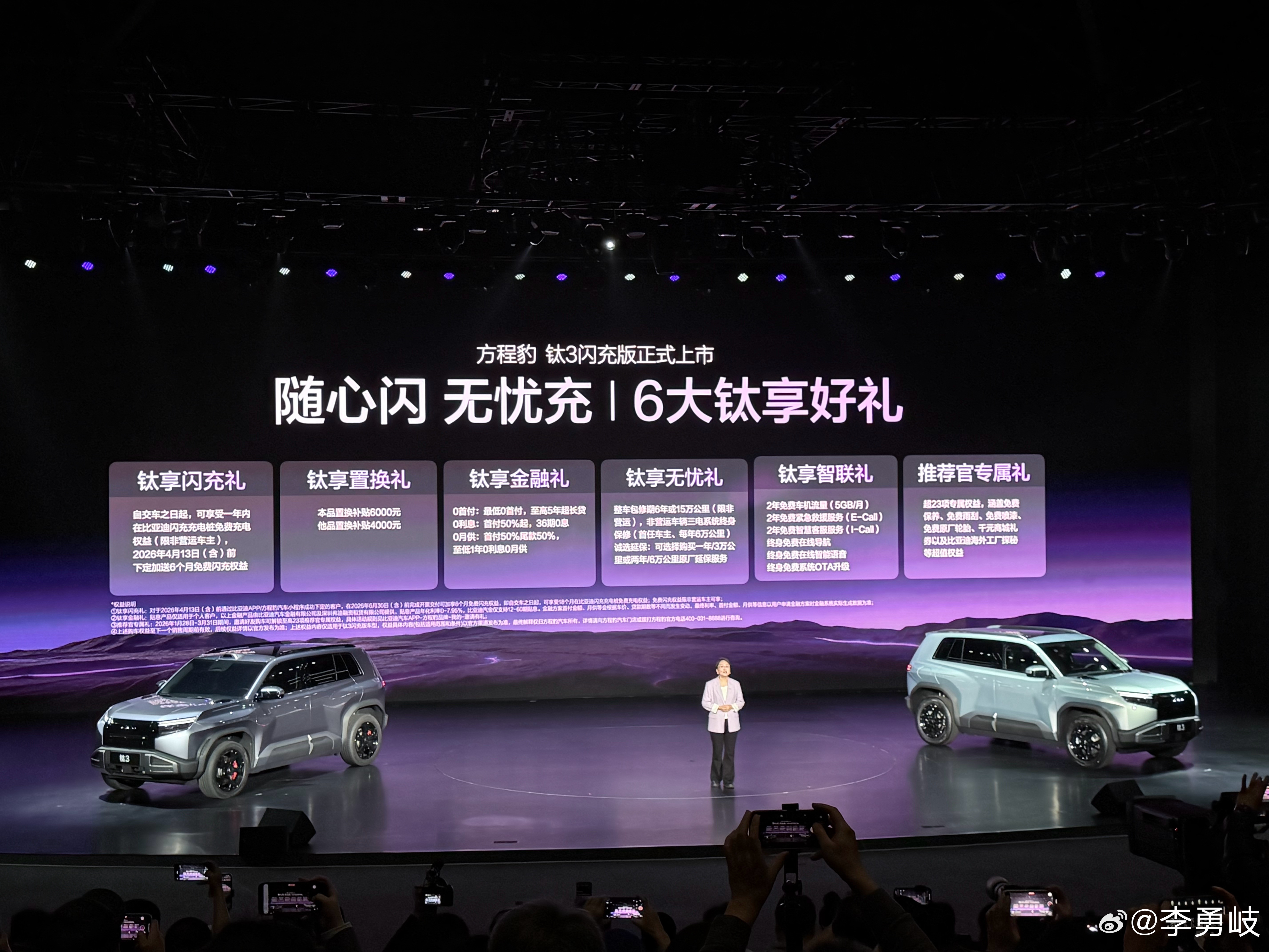 全民钛时代，闪充超自在！方程豹钛3闪充版上市，15.38/16.98万元，钛7