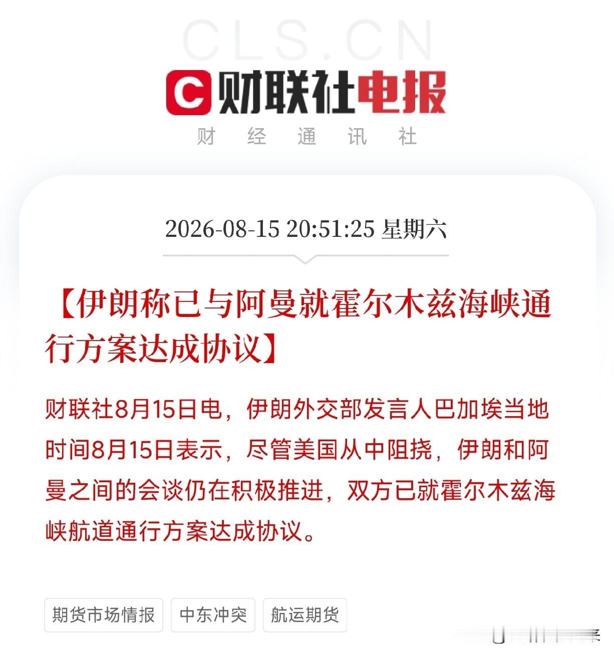 周六深夜9点多，一条从中东传来的消息，让紧绷了数周的全球能源神经，突然松了一下