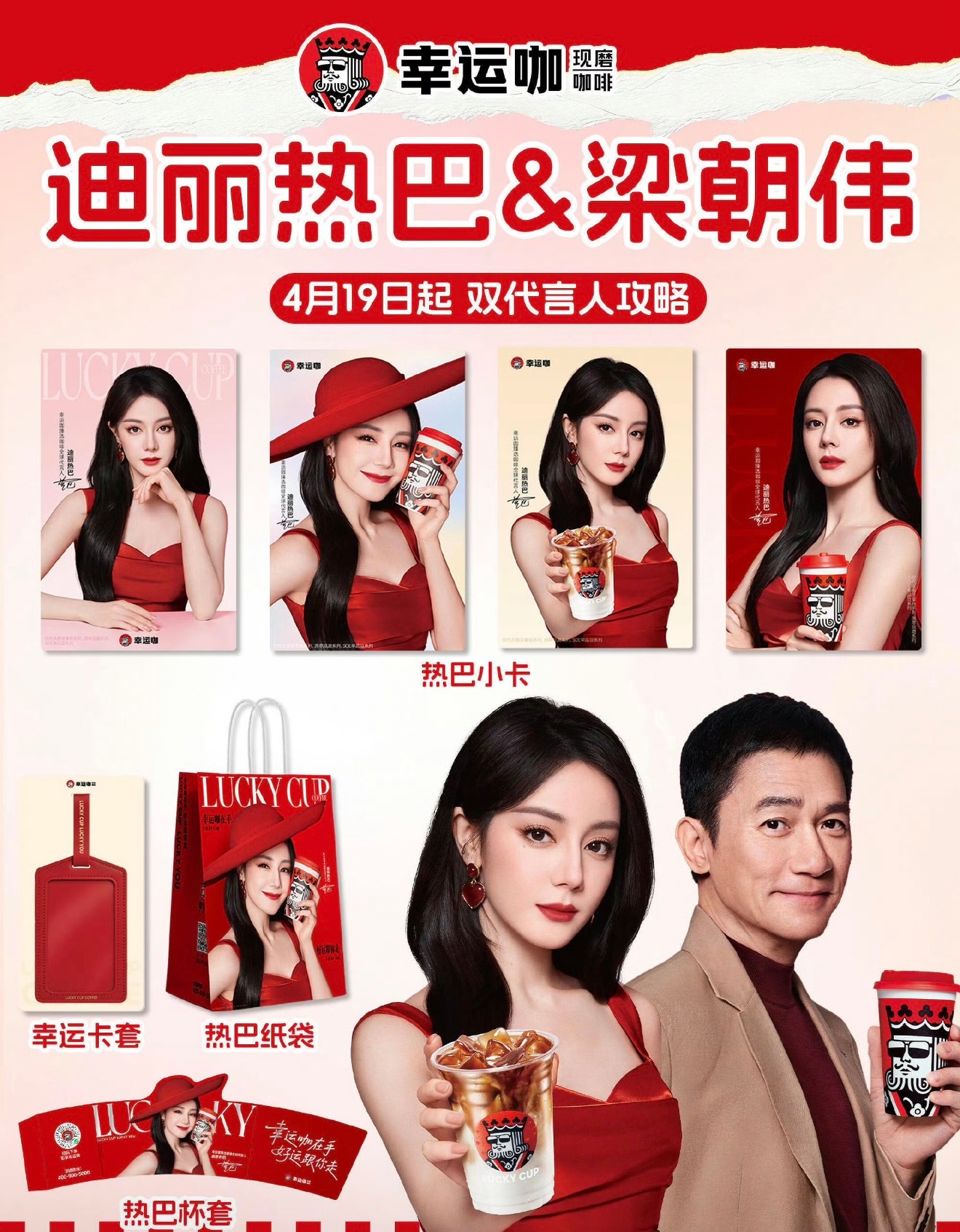 幸运咖还是会请代言人的都是国民度和形象Top的女男艺人