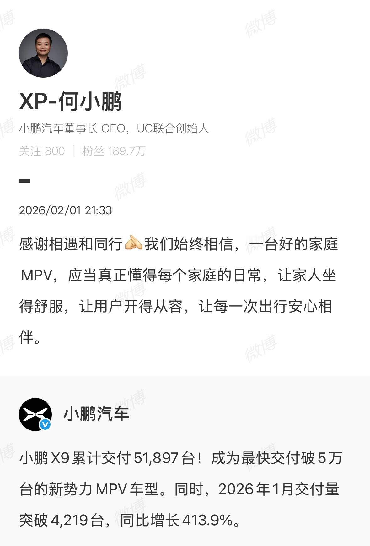 【何小鹏回应小鹏X9交付量】何小鹏称感谢相遇和同行2月1日，公布2026年1月汽