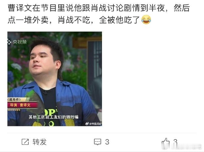 曹译文拍摄藏海传期间胖了30斤是因为跟肖战讨论剧情到半夜，然后点外卖肖战太自律了