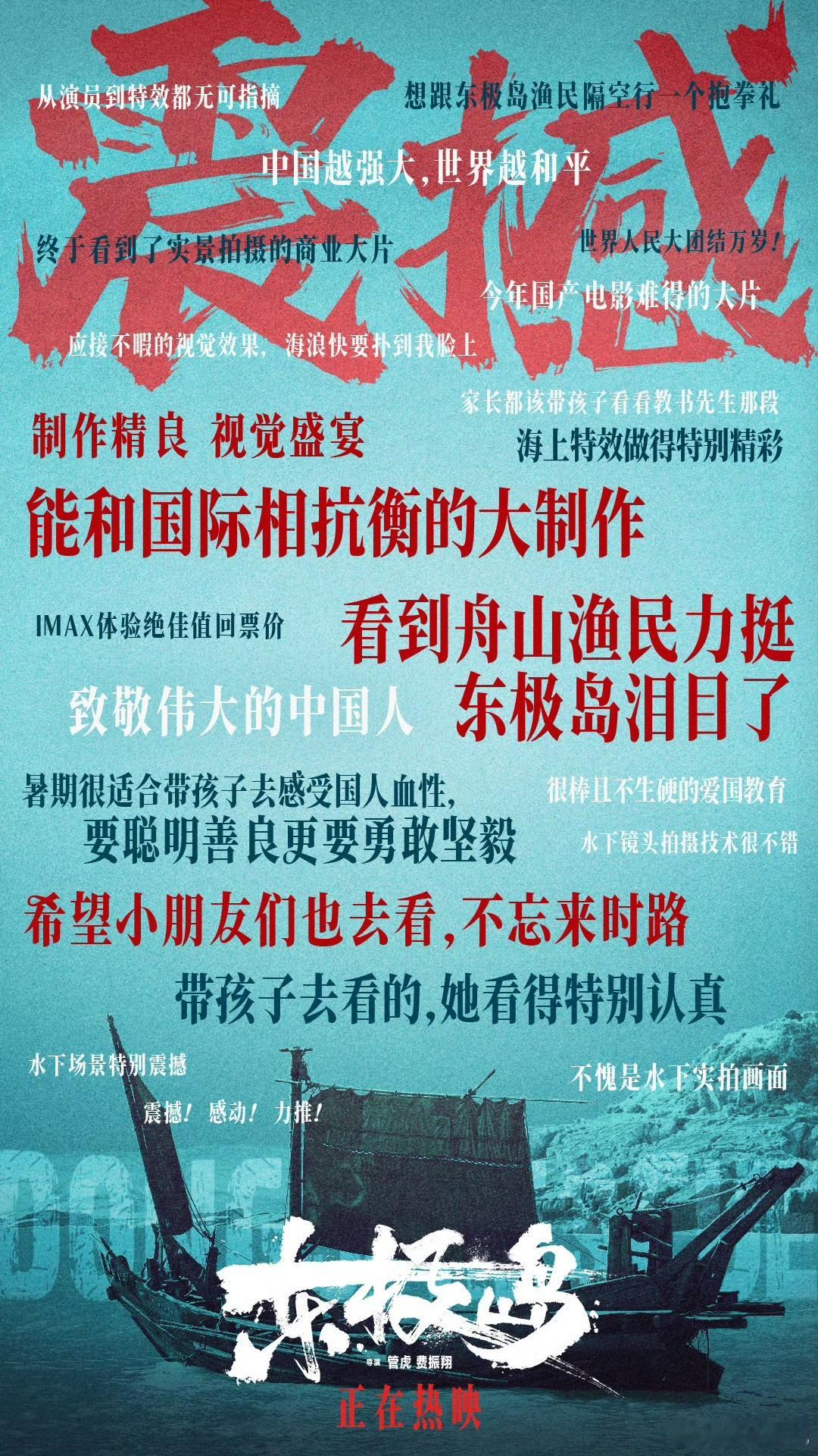 疯四攻入电影界该说不说，东极岛这次还挺敢的，基本相当于请观众免费看电影了。能让先