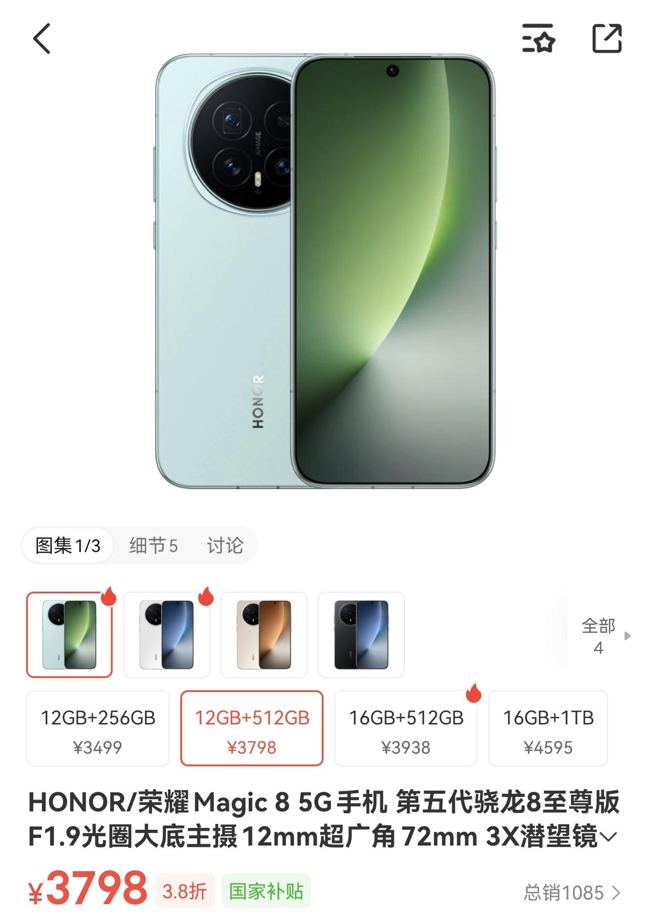 荣耀Magic8和荣耀WIN突然一个价了？都是3800元左右今天无意间发现，1