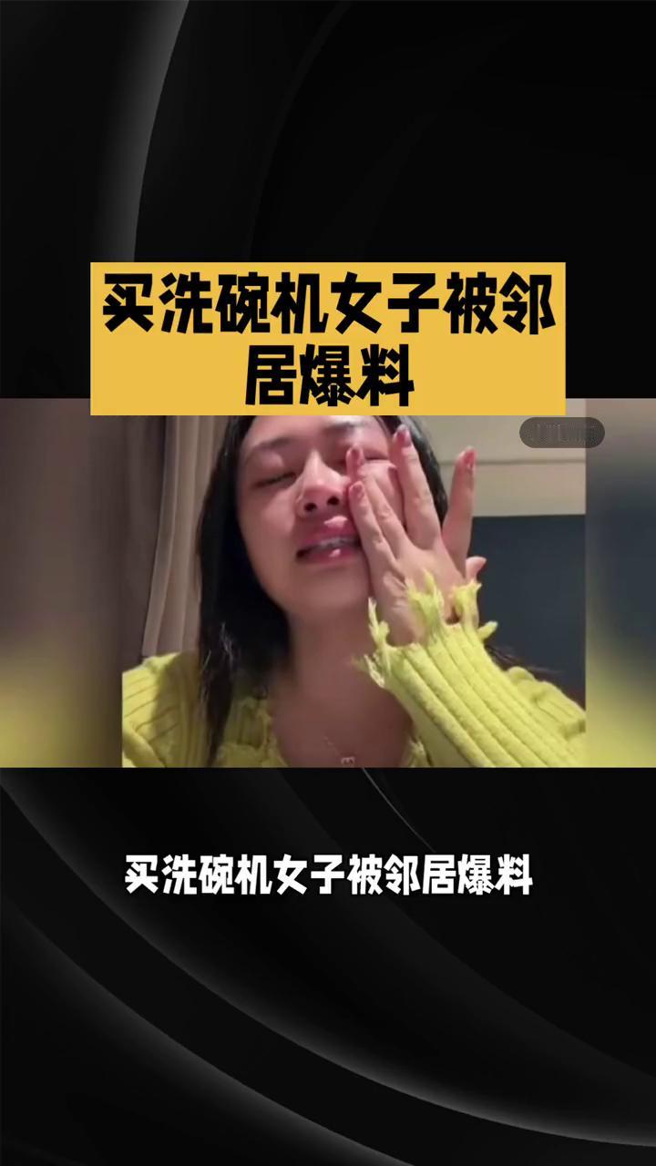 买洗碗机女子被邻居爆料爱做美甲，用苹果十七月刷三四次海底捞的消费达人转头买了洗碗