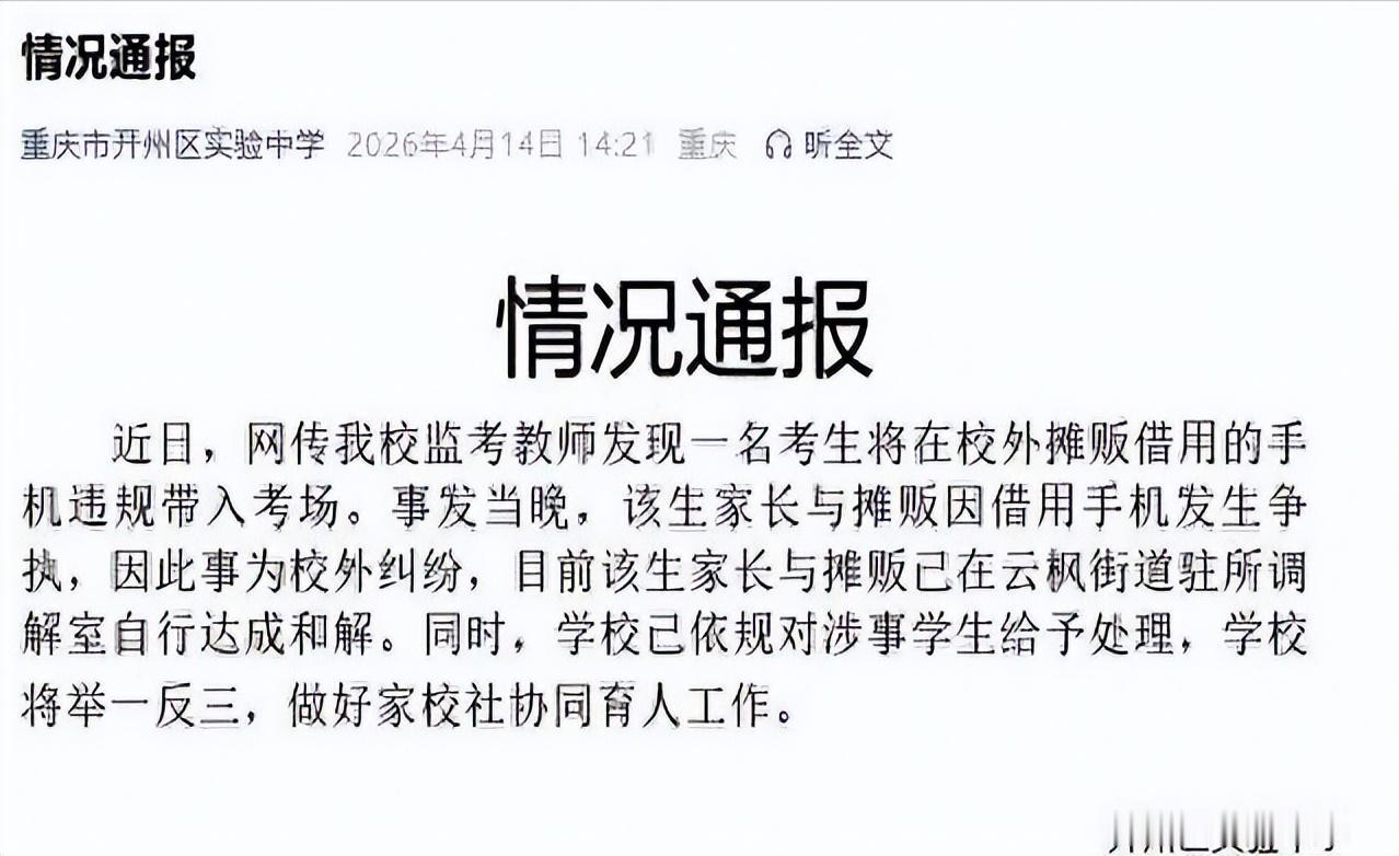 发现没？真的是有其父必有其子！重庆开州一名高三女生借用校门口麻辣烫老板手机