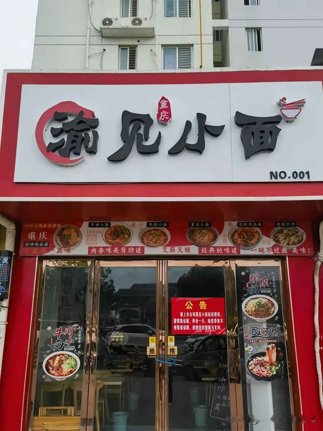 作为堂堂一家知名上市公司，不去研究如何做好一碗重庆小面，却偏偏要去告河南南阳一对