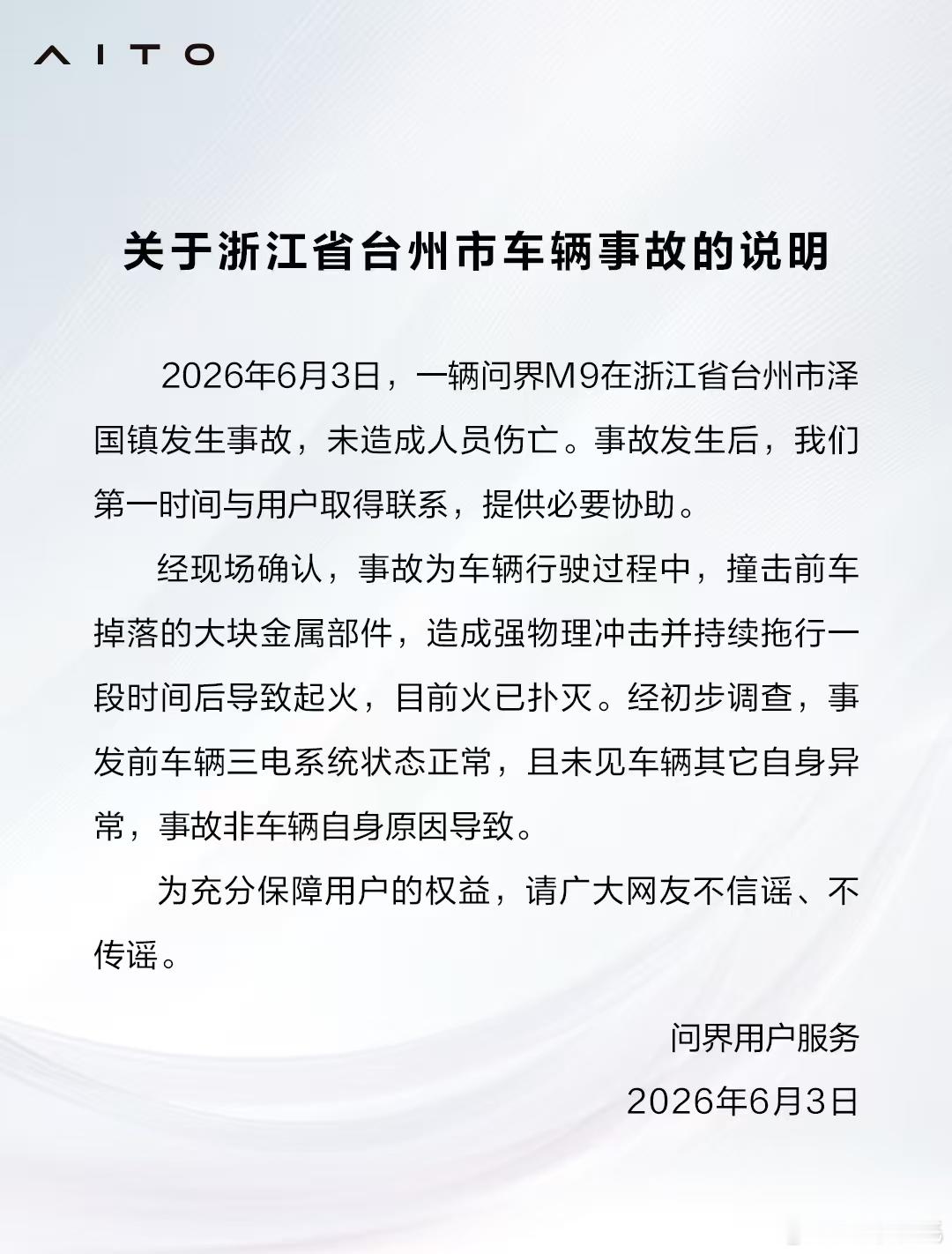 那台M9着火的原因已经出来了。拖着前车掉落的电机，拖了几百米。估计把电池包底板防
