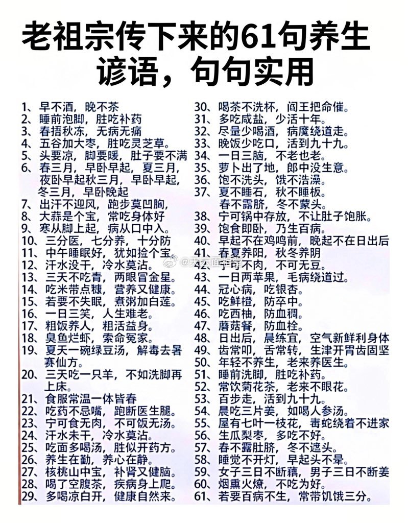 老祖宗传下来的61句养生谚语，句句实用