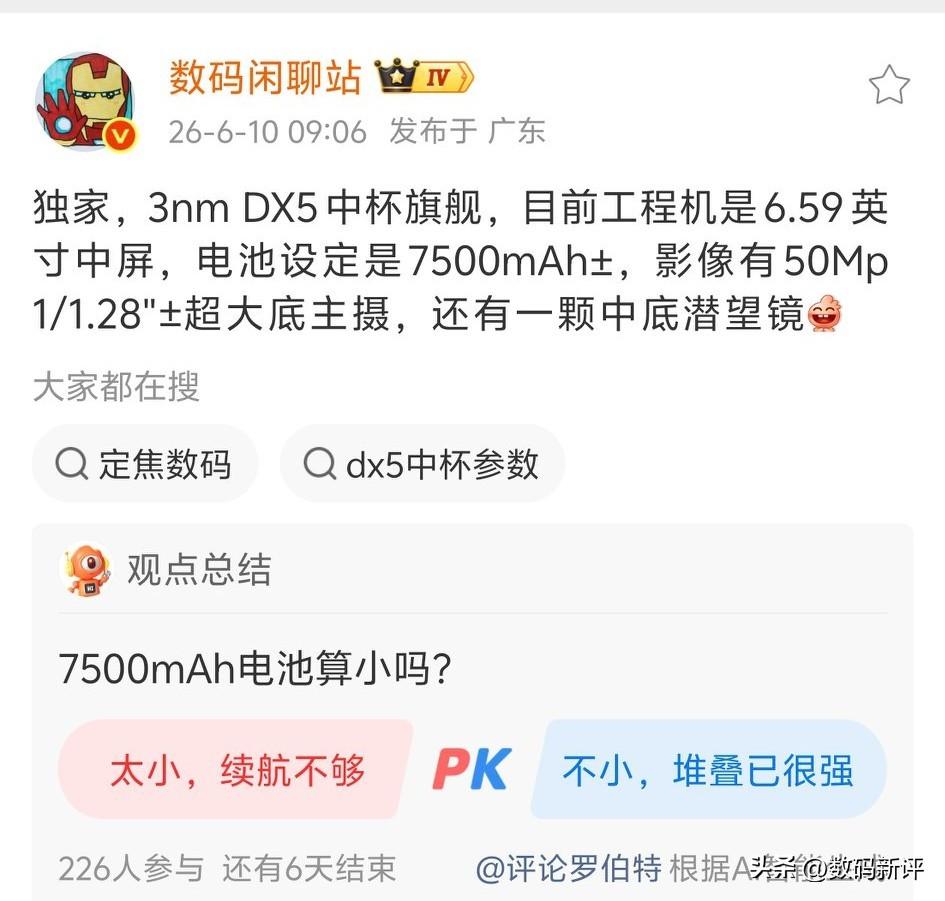 蓝厂X500标准版改为6.59英寸机身[捂脸哭]7500毫安电池，处理器还是天玑9