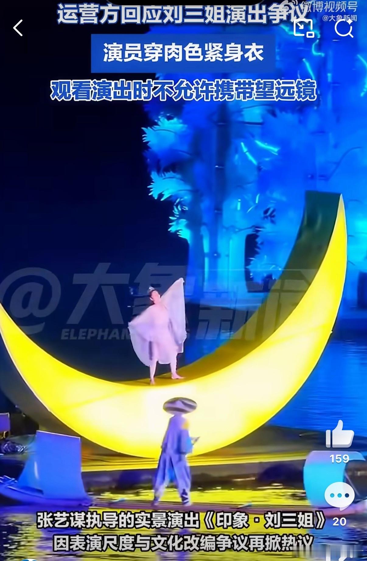 刘三姐演出禁带望远镜穿肉色紧身服演出，并且不让观众带望远镜，明显是知道衣服不妥啊