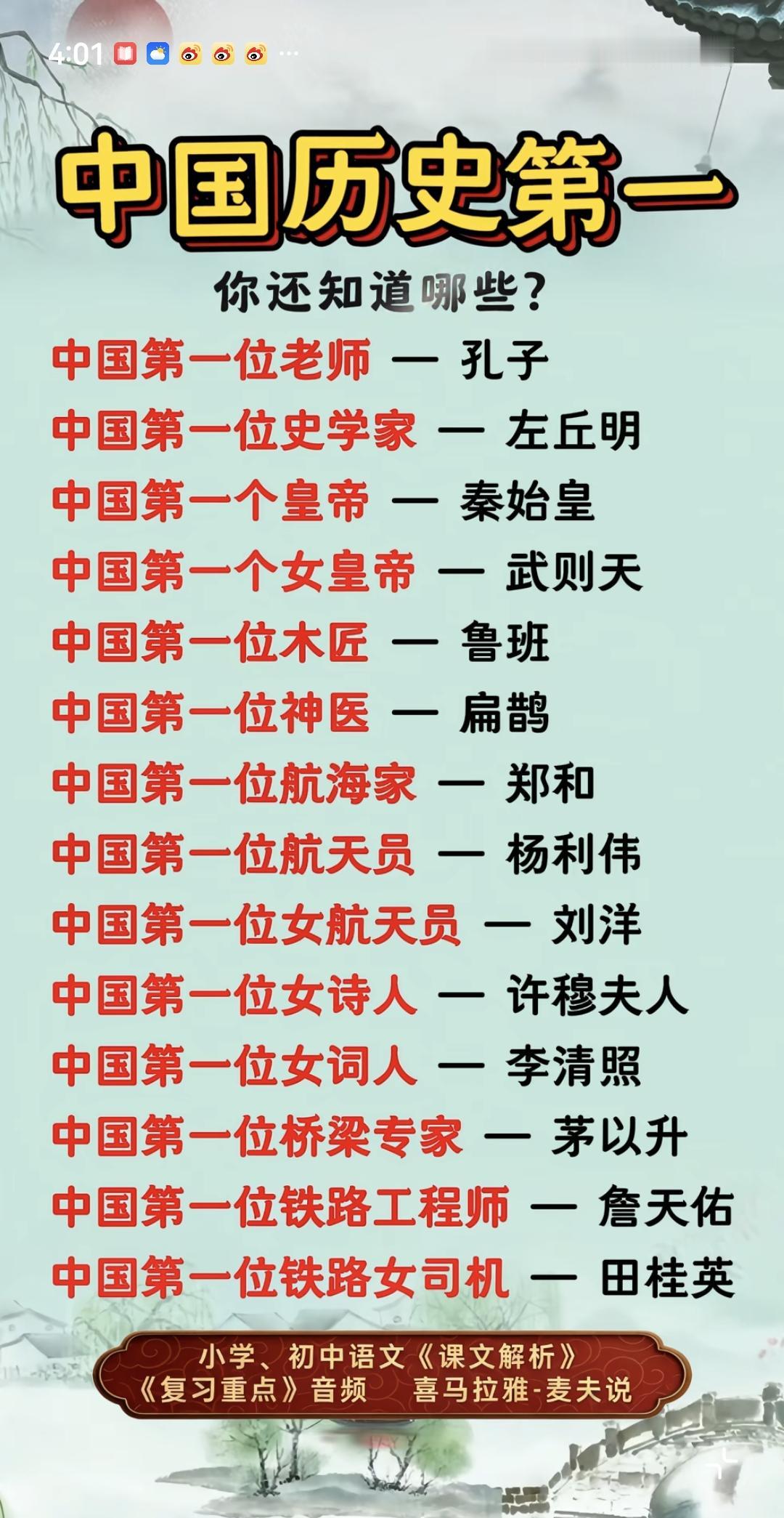 中国历史第一