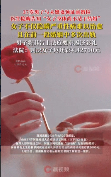 婚检太重要了！山东，一位37岁男子经媒人介绍，与一位二婚女子相识。两人相处了一段