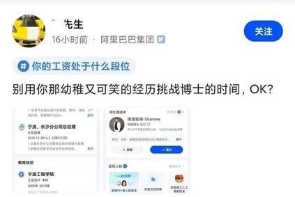 某猎头公司CEO主动“搭讪”阿里某博士总监，被隔空喊话：博士的时间，你那幼稚又可