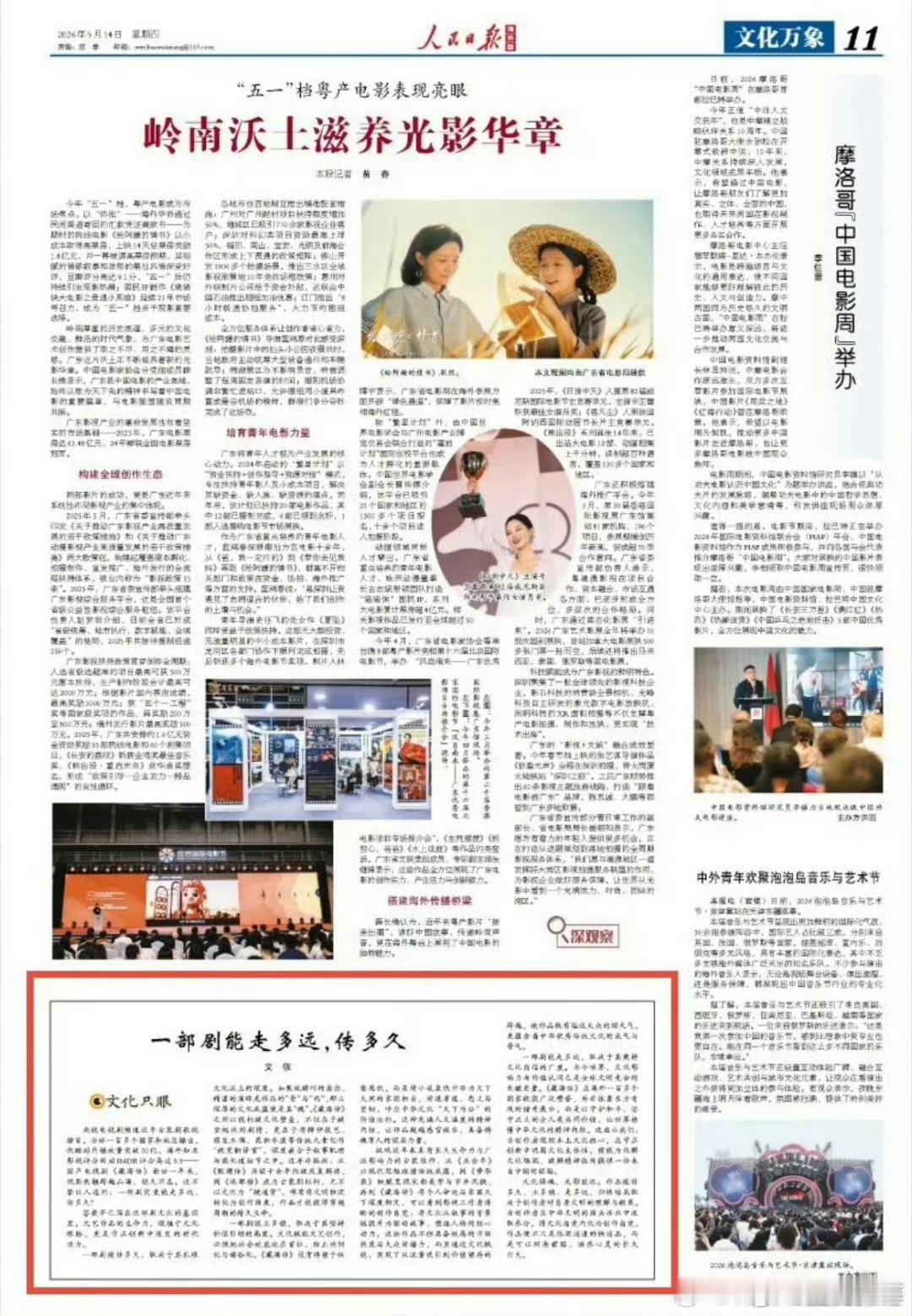 藏海传即将播出一周年，央视新闻+人民日报海外版同步点赞《藏海传》，开播一周年热度