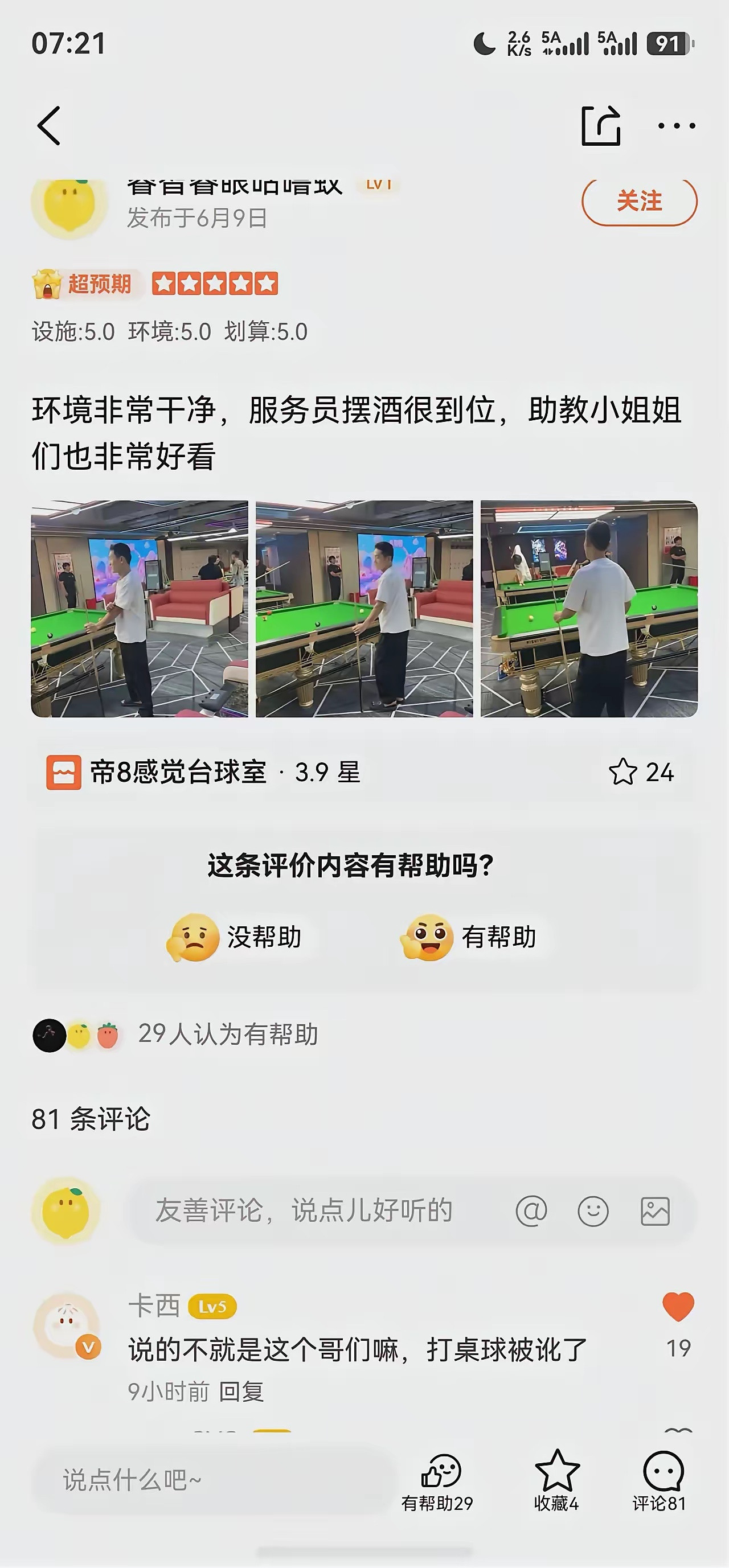 老板玩脱了