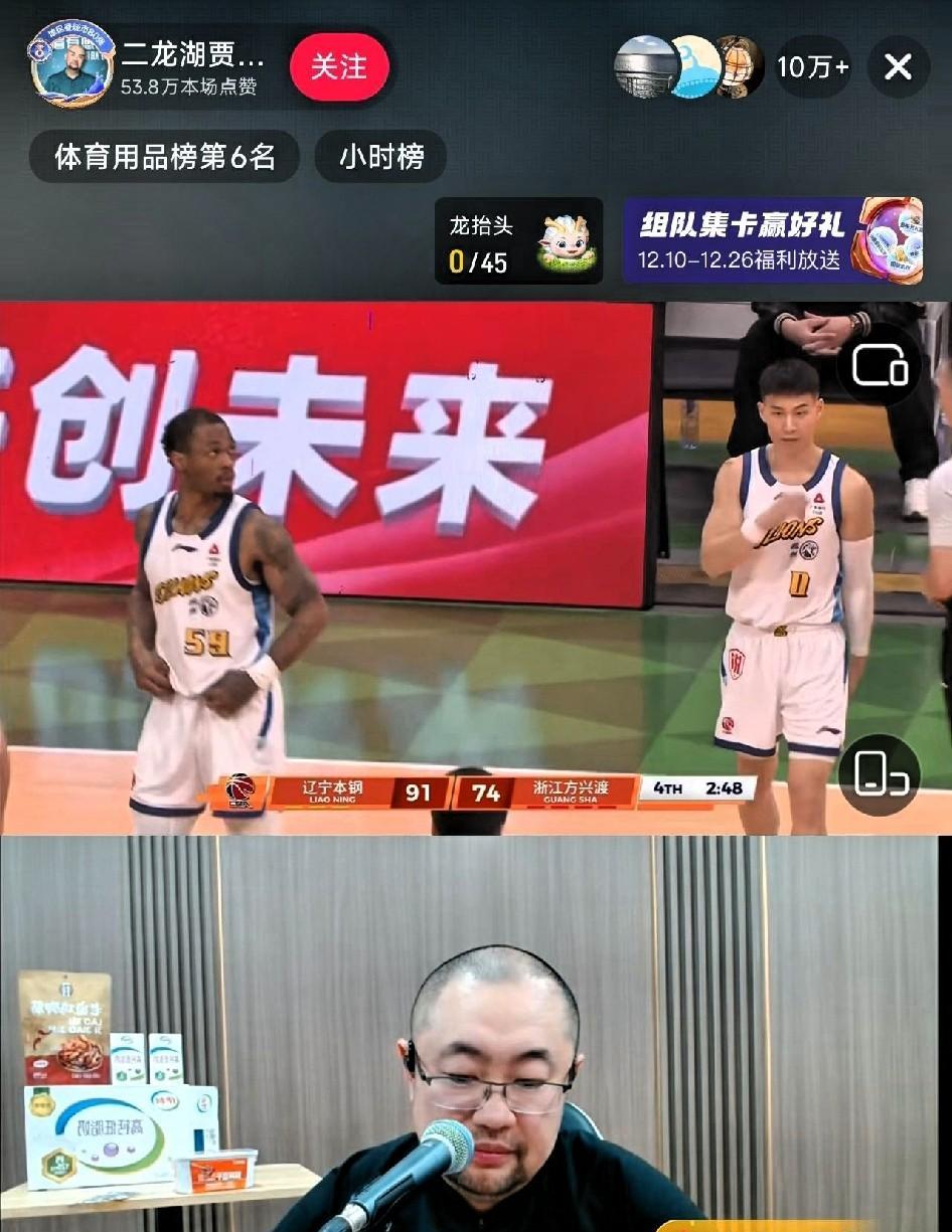 辽宁赢球，主播贾队长成为最大赢家，一场常规赛，观看人数破十万，侃侃而谈，最大受益