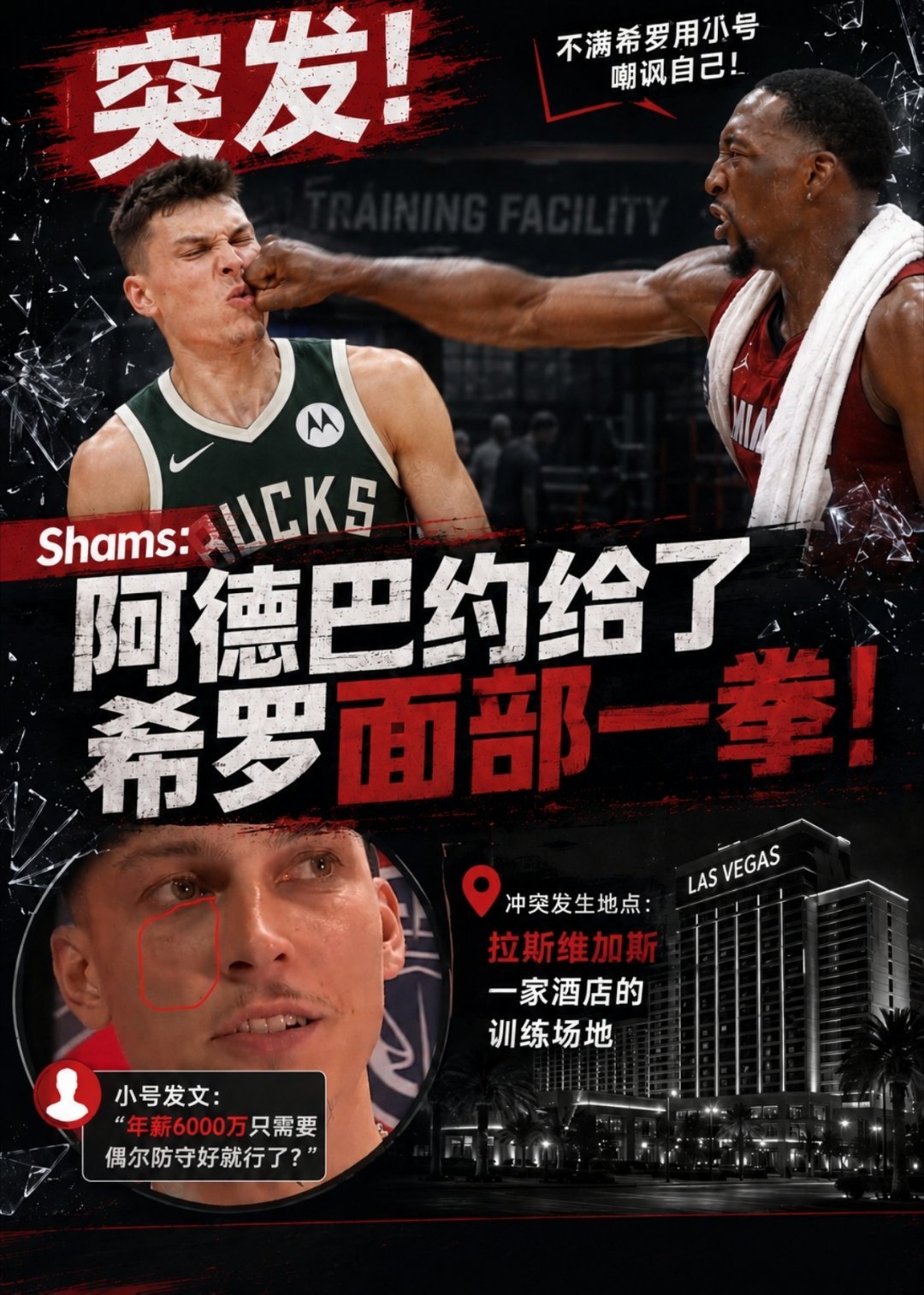 据名记Shams报道，热火队内冲突细节曝光。此次争执的核心诱因，是希罗私下使用社