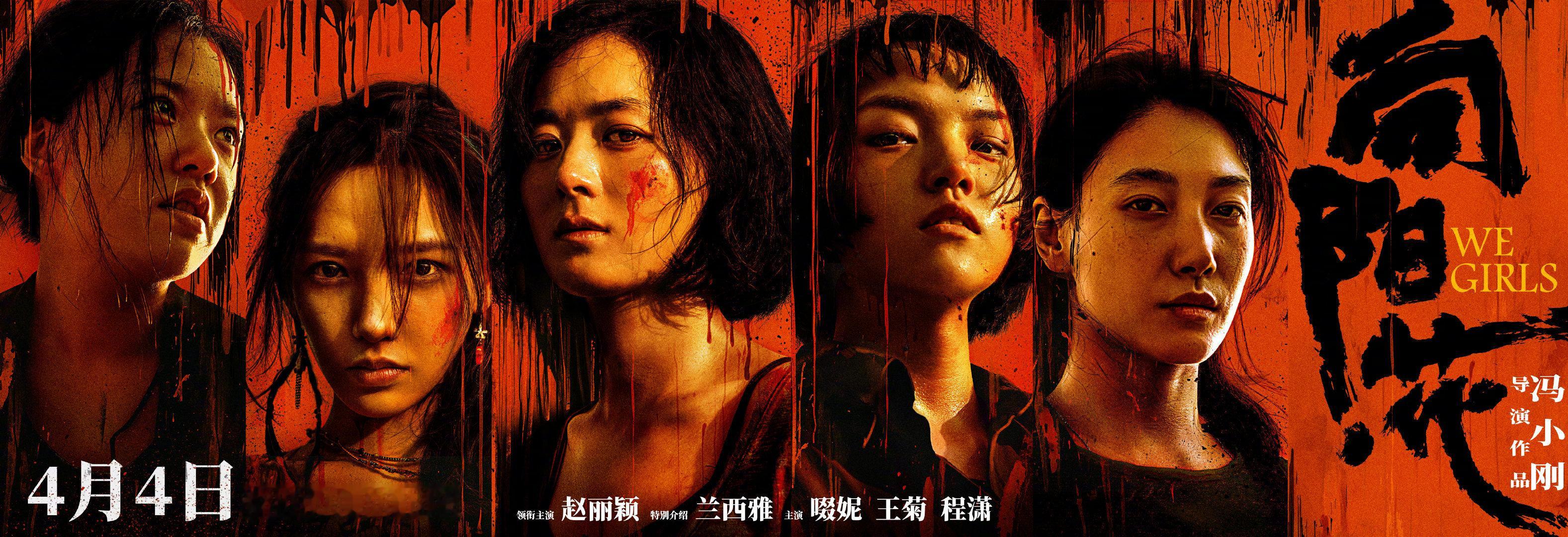 电影《向阳·花》官宣定档4月4日全国上映。影片由冯小刚执导，赵丽颖领衔主演，兰西