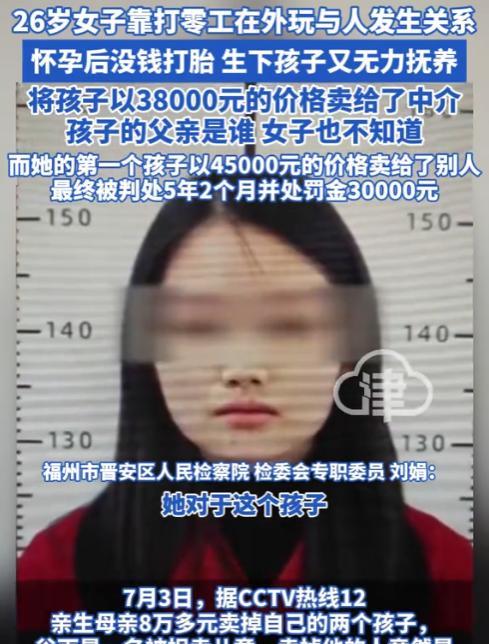 “亲生骨肉只值三万八？”7月4日，福州，26岁女子在外打工，与人发生了关系，怀孕