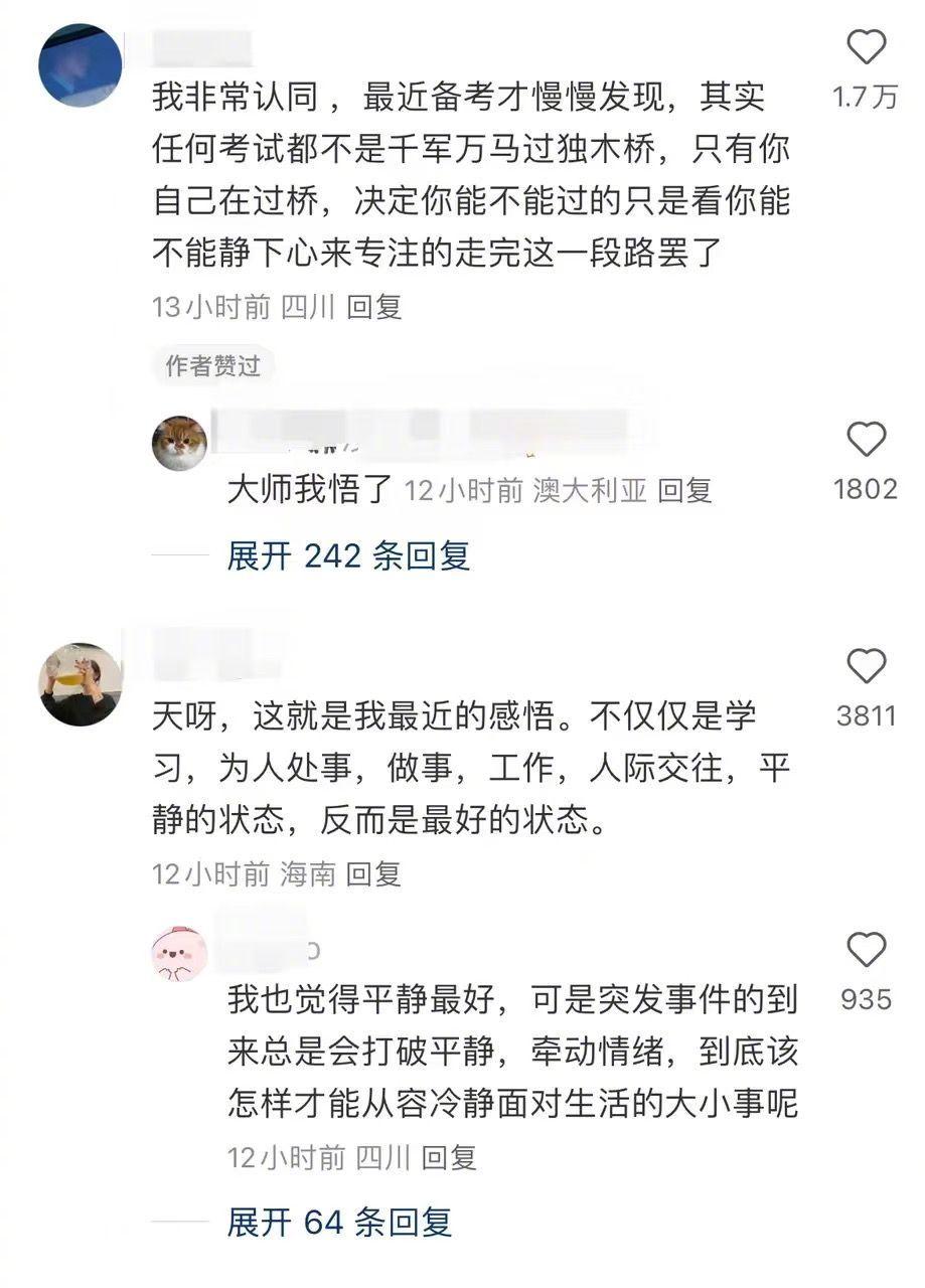 保持内心的平静真的会让学习的效率翻倍。