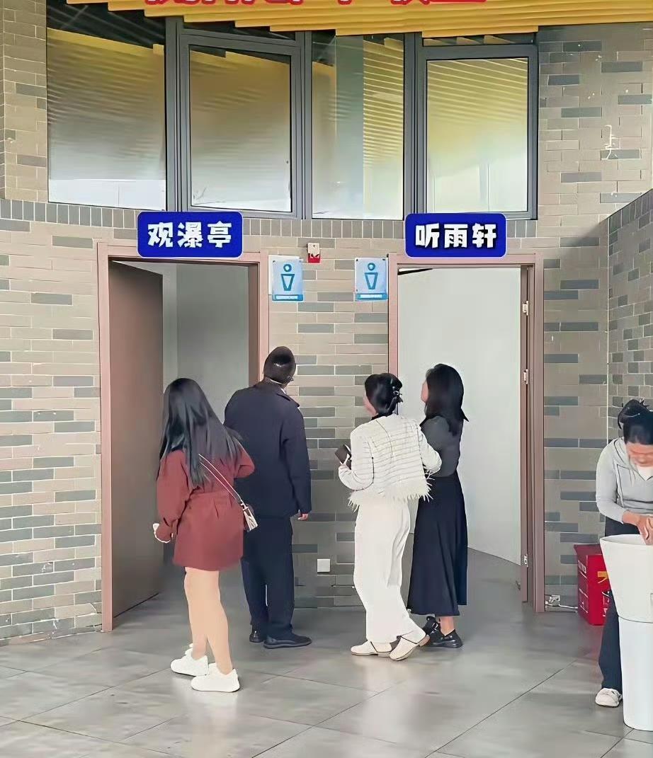 这年头，没有点文化还真去不了厕所了！