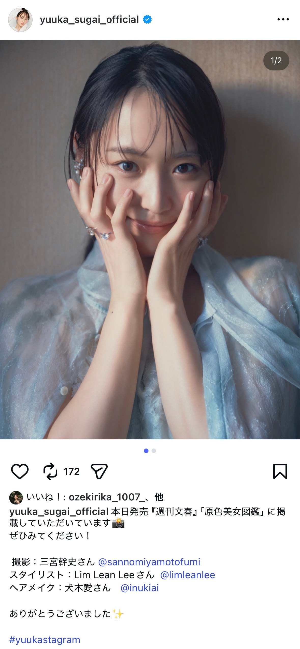 菅井友香　yuukastagram