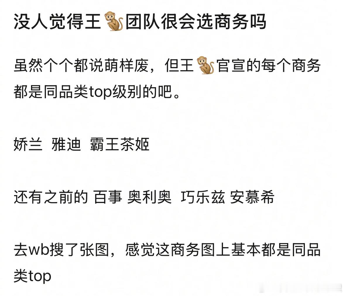 王鹤棣的商务被说基本是同品类top，质量很高，是团队给力吗？