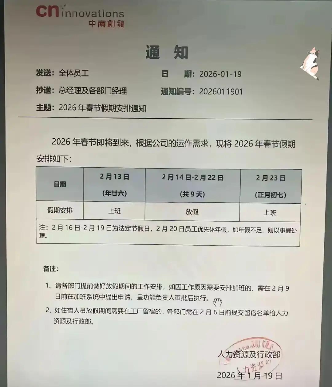 2025年春节放假安排刚出来，除夕不放假的消息直接冲上热搜。通知说2月10日
