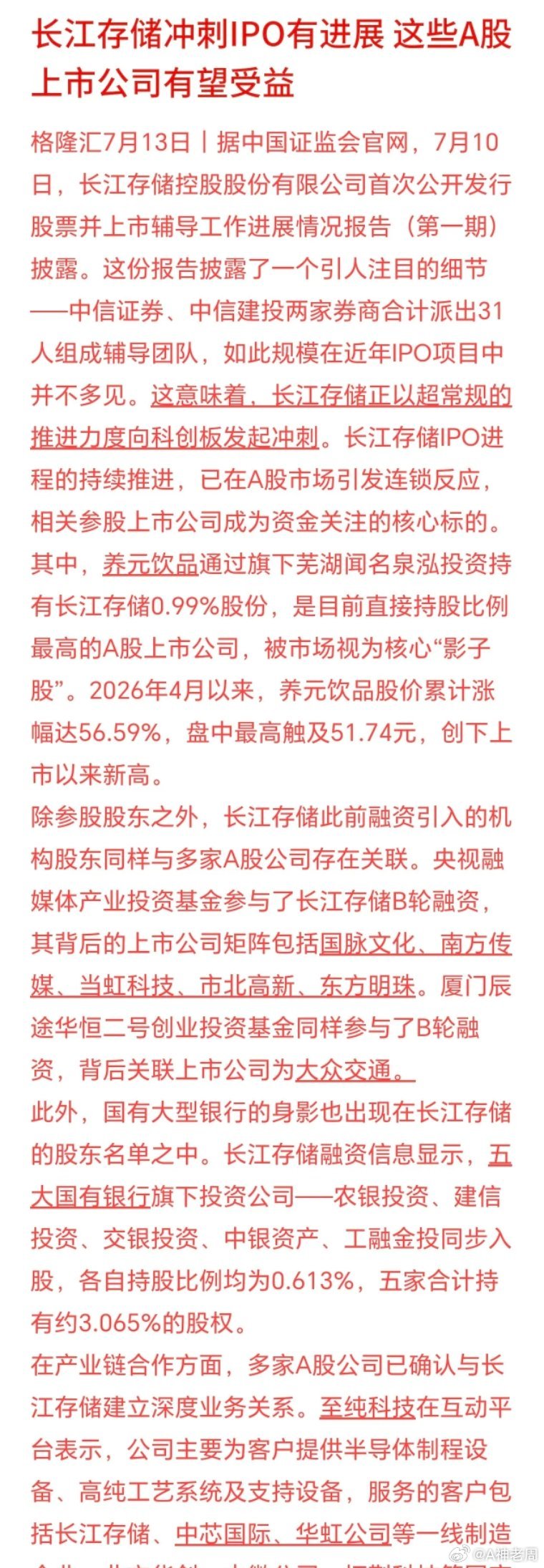 长江储存也要上市了，又有一批受益上市公司要疯狂了长江存储准备登陆科创板上市，现在