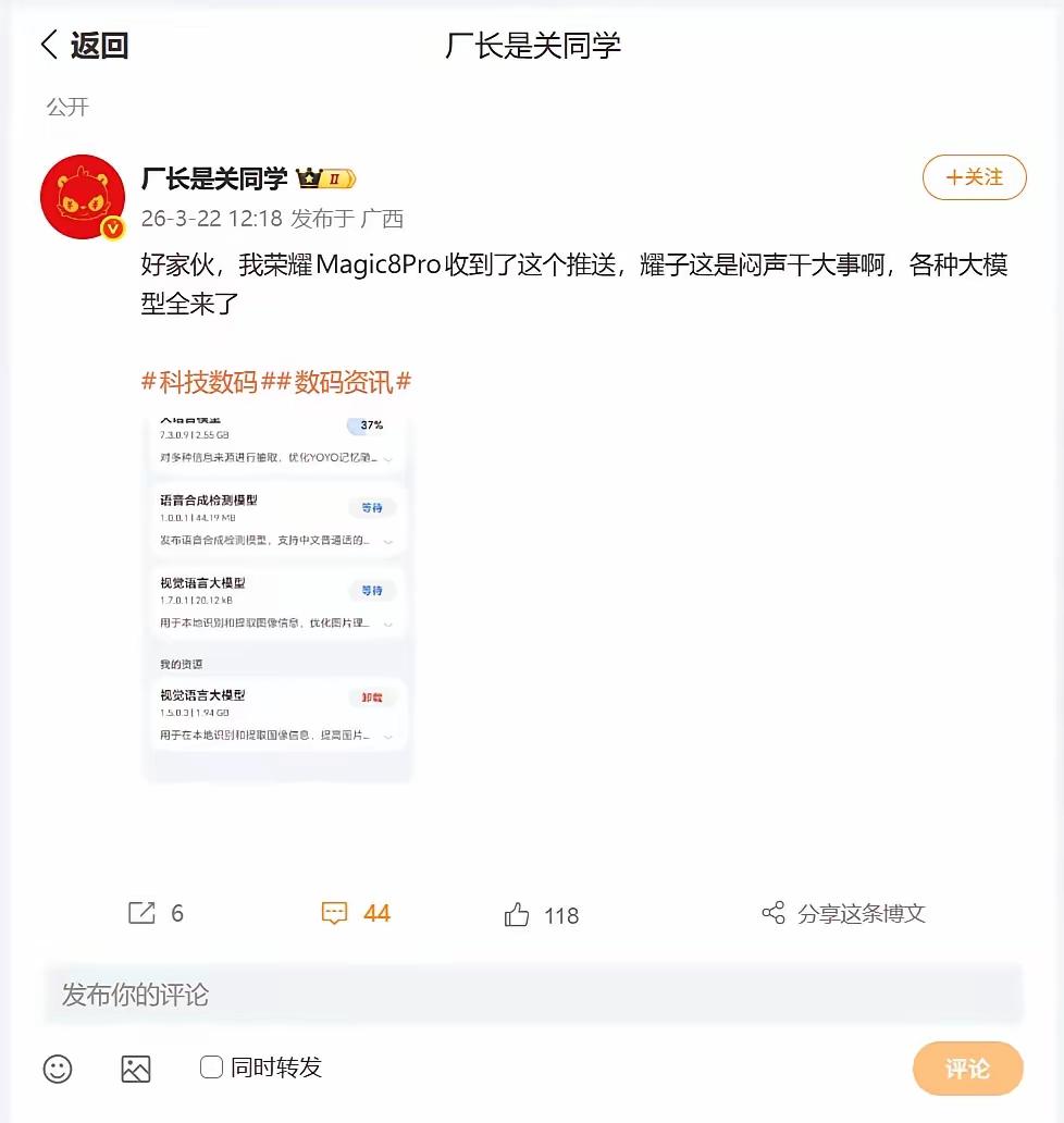 羡慕荣耀Magic8Pro的用户们！灰度推送新资源包了：大语言模型、语音合成检