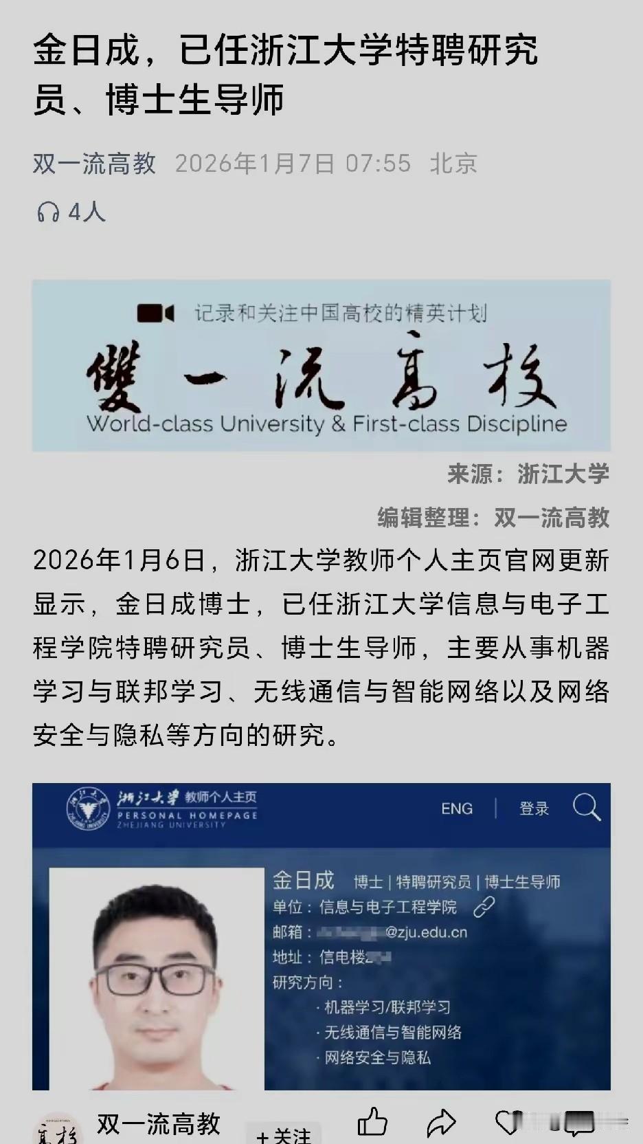厉害了！我的哥！这位浙江大学的特聘研究员、博士生导师，让人羡慕不是因为他多么年轻