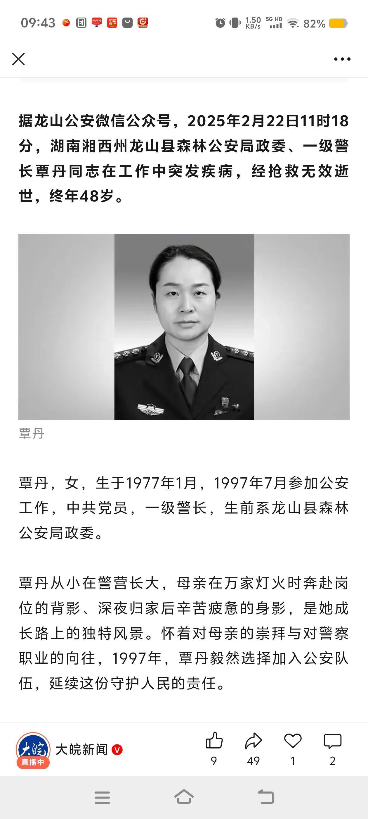 湖南一女警长病逝