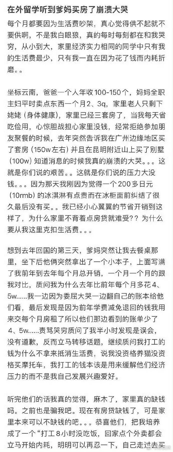 在外留学听到爹妈买房了崩溃大哭