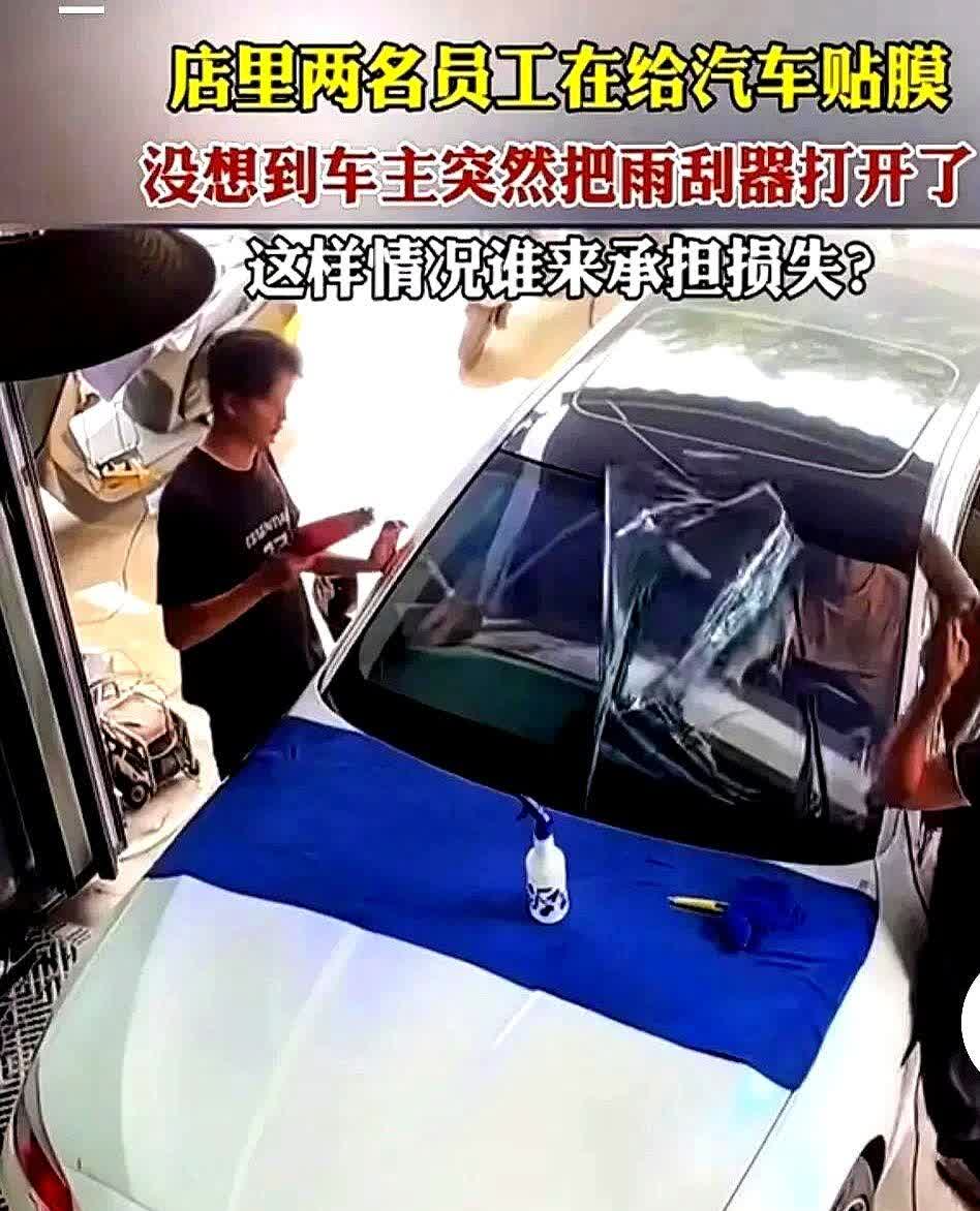 广西汽修店上演离谱现场！俩师傅刚给挡风玻璃贴好膜，车主一拉车门坐进去，顺