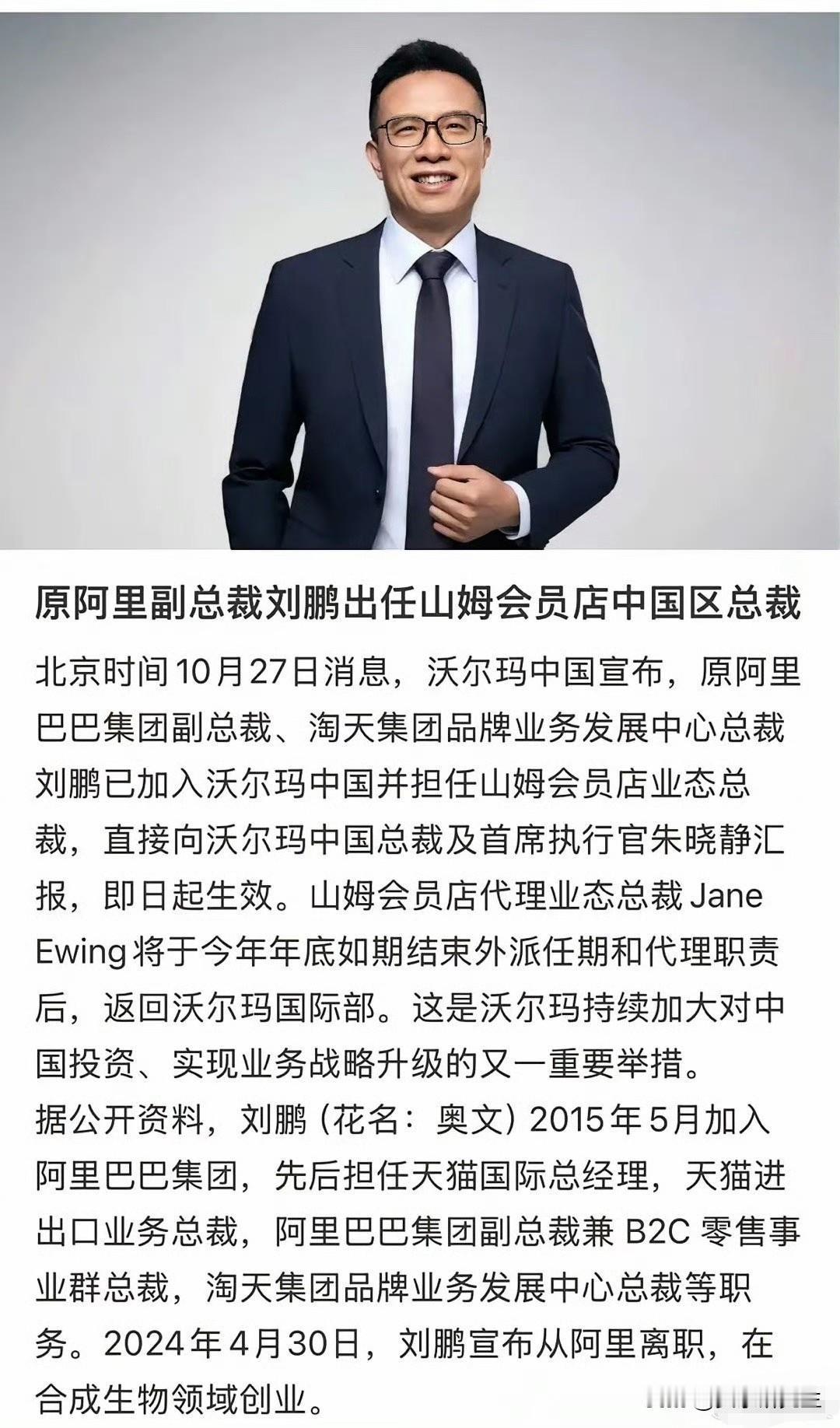 山姆新总裁刘鹏这回踩雷了山姆新总裁刘鹏刚上任就碰了一鼻子灰，官方账号评论区被退