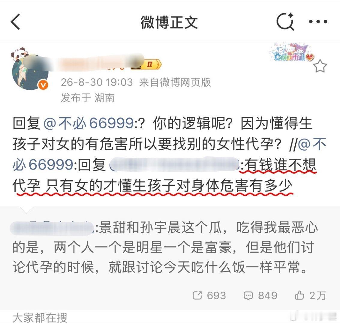 一个细思极恐的点。在这次事件中，能看到一些自己身在底层，却支持代孕的人。你以为t