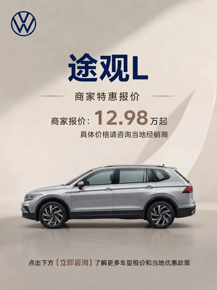 打算入手合资中型SUV的车友，不少人都把目光锁定在了大众途观L身上。车市优惠潮此