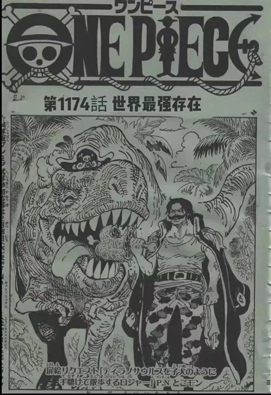 海贼王漫画1174话情报图