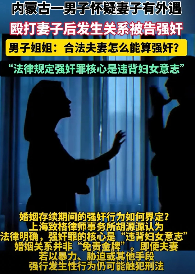 婚内强奸争议：婚姻是性义务还是性同意？婚姻不是性暴力的“免责金牌”，但也不是